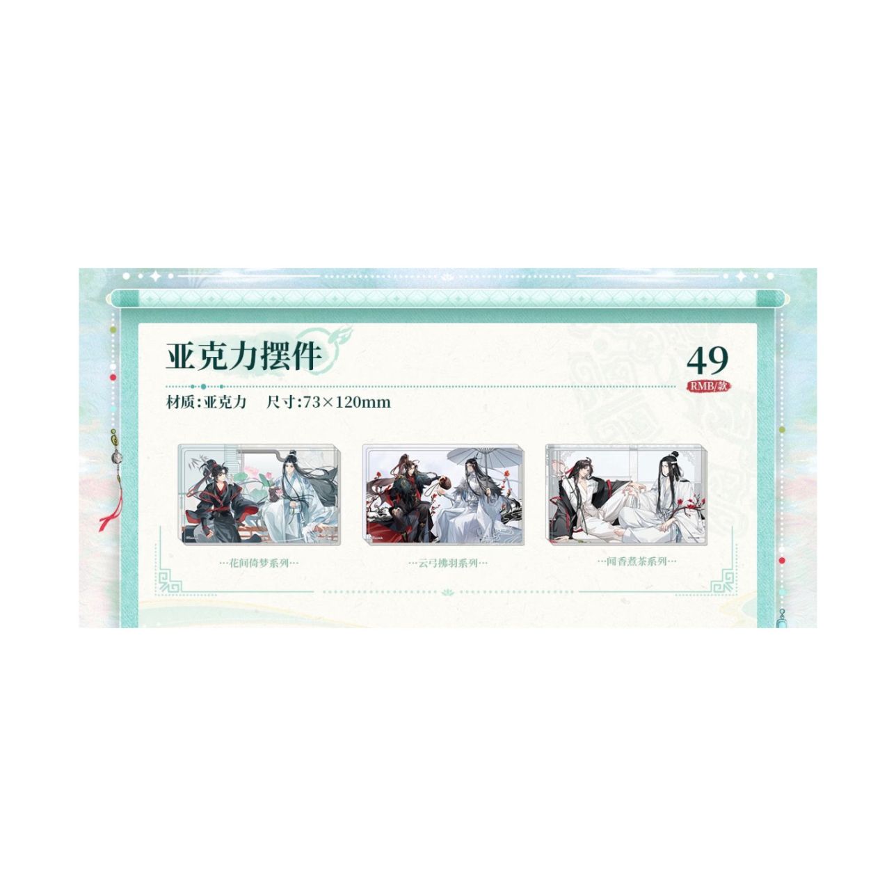 魔道祖師,すべて | 四つ葉グッズショップ