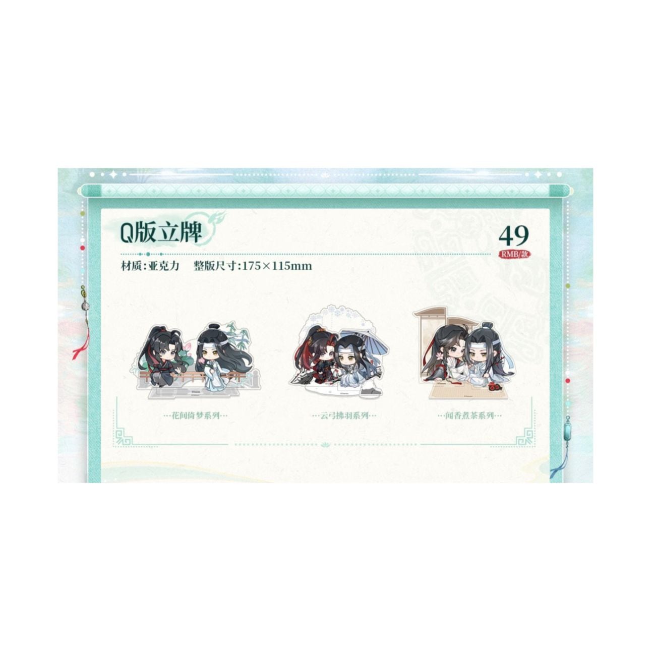 魔道祖師,すべて | 四つ葉グッズショップ