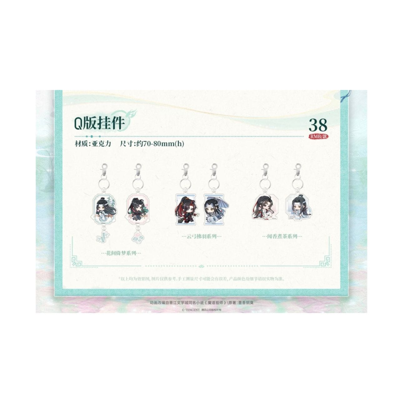 魔道祖師,すべて | 四つ葉グッズショップ