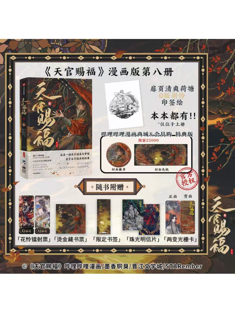 天官賜福 | 四つ葉グッズショップ