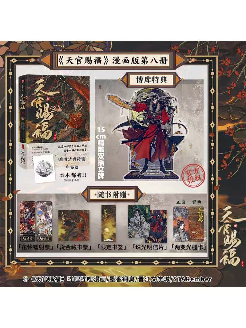 天官賜福 | 四つ葉グッズショップ