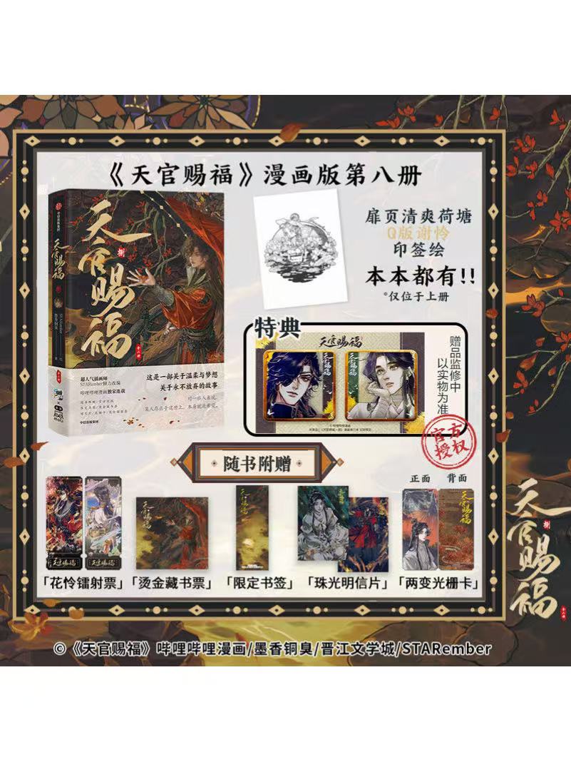 天官賜福 | 四つ葉グッズショップ