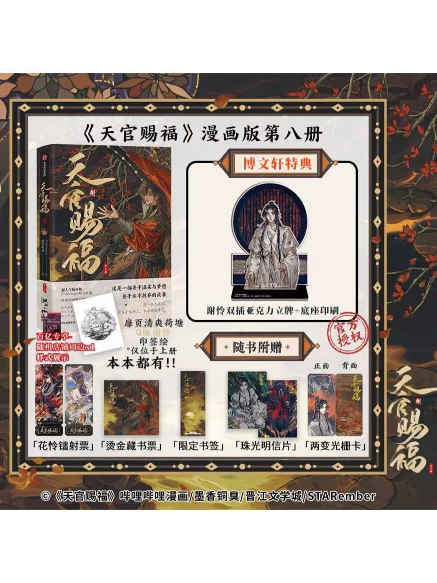 天官賜福 | 四つ葉グッズショップ