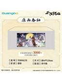 天官賜福アニメ　広博　一世与君行シリーズ【150日前後入荷予定】