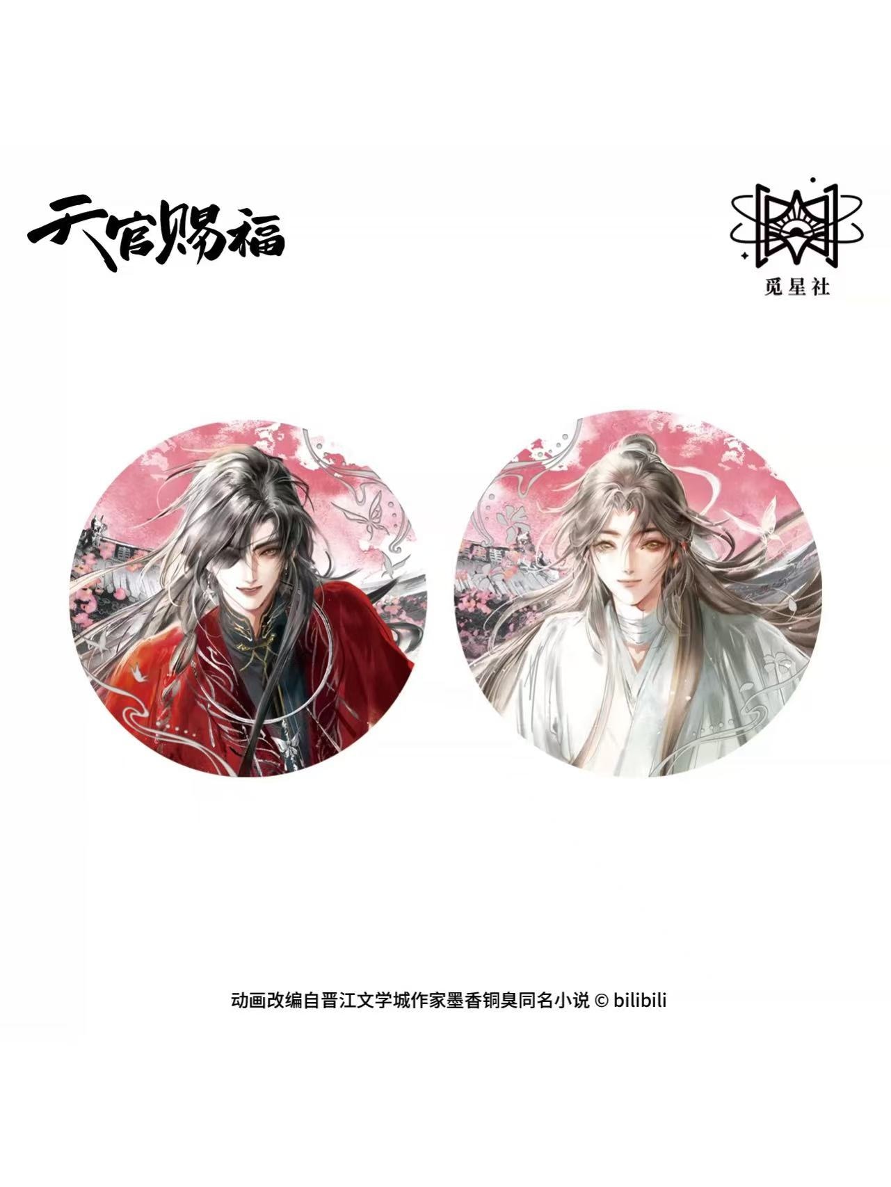 天官賜福,缶バッジ | 四つ葉グッズショップ