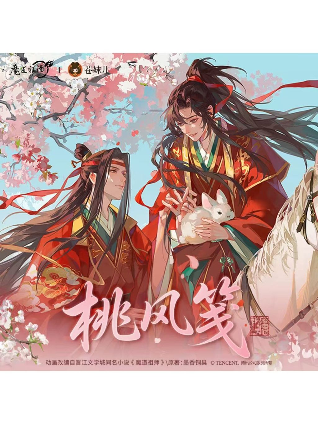 魔道祖師,缶バッジ | 四つ葉グッズショップ