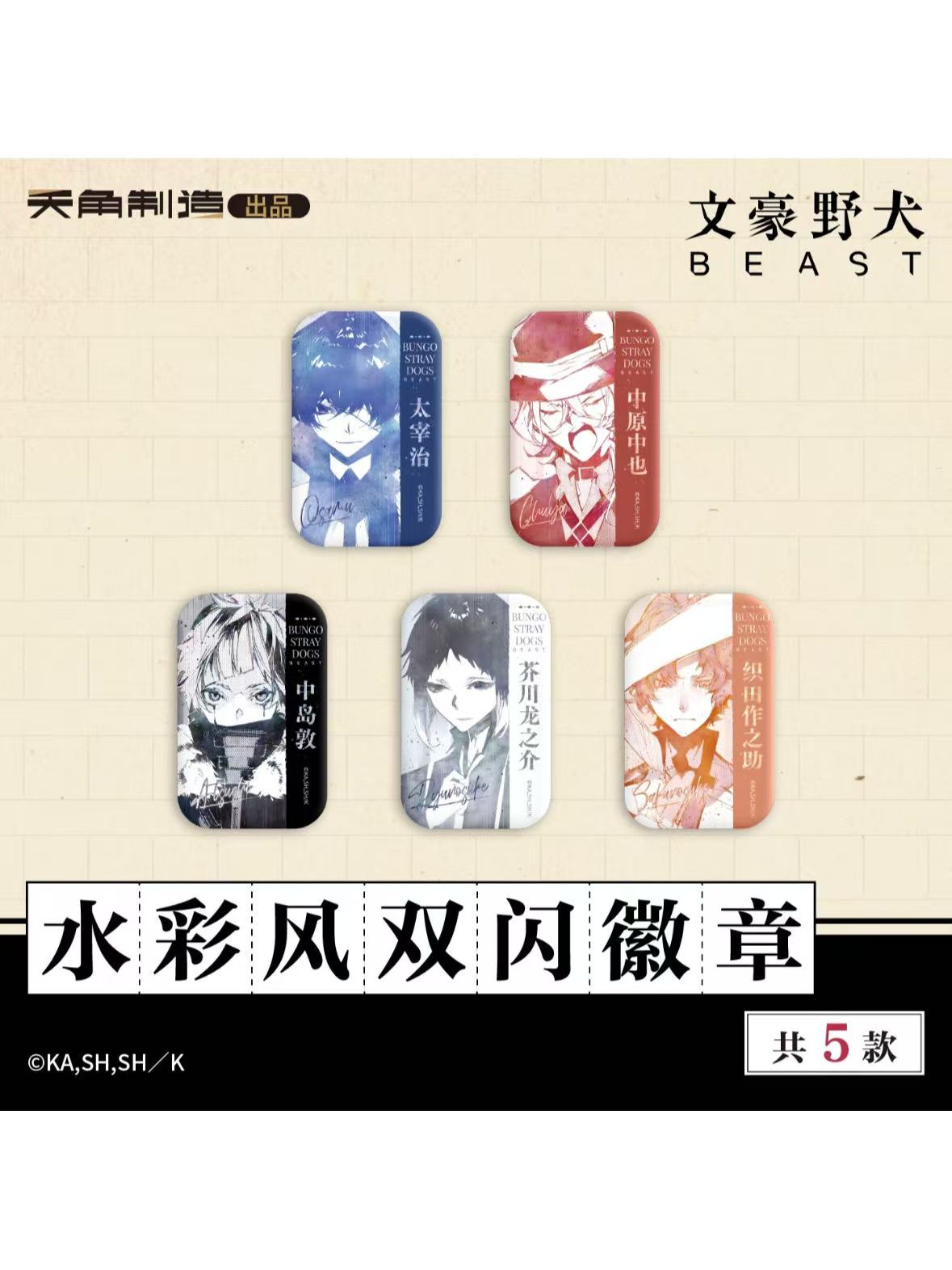 文豪ストレイドッグス中国限定,缶バッジ | 四つ葉グッズショップ