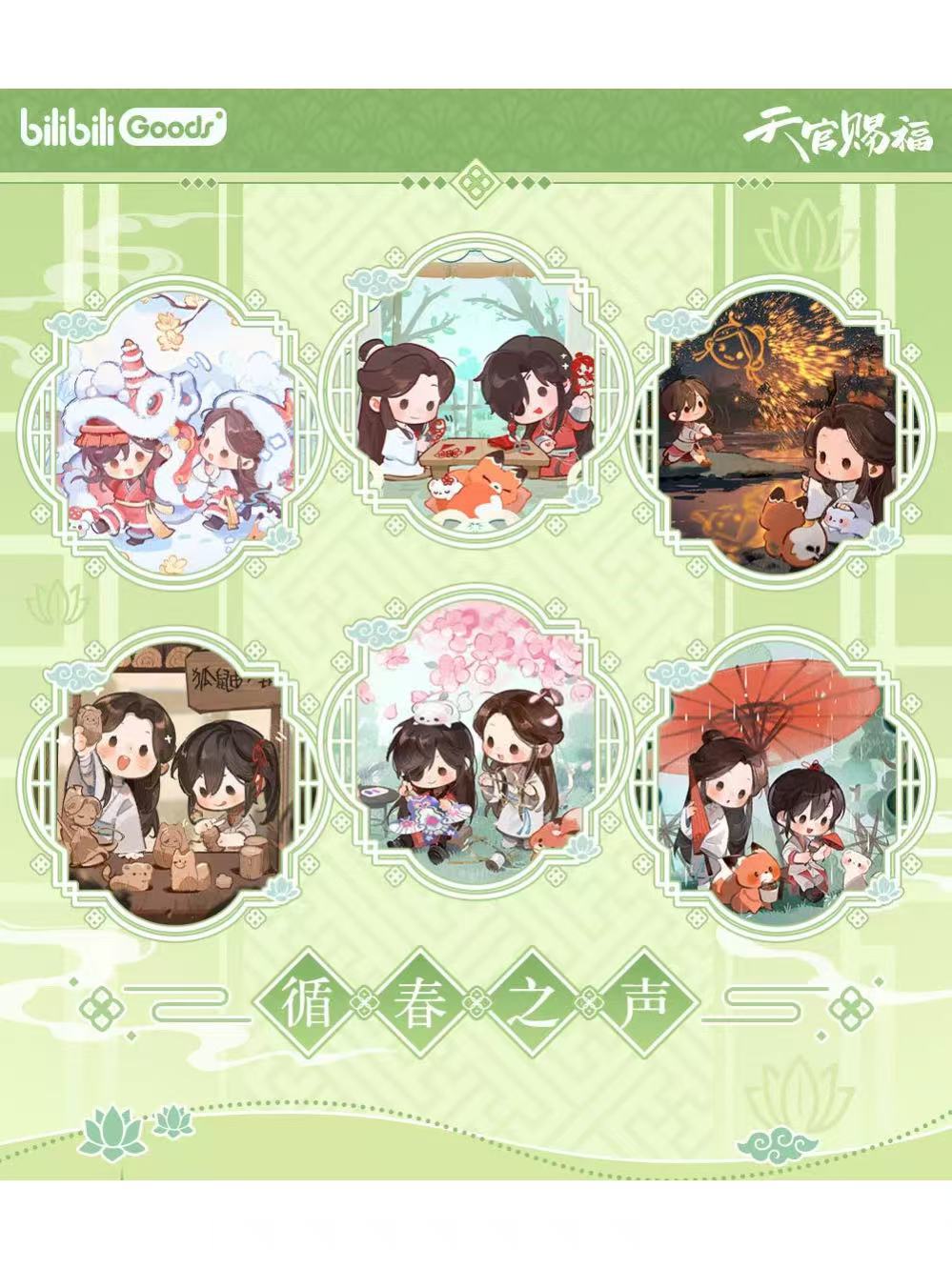 天官賜福,ポストカード | 四つ葉グッズショップ