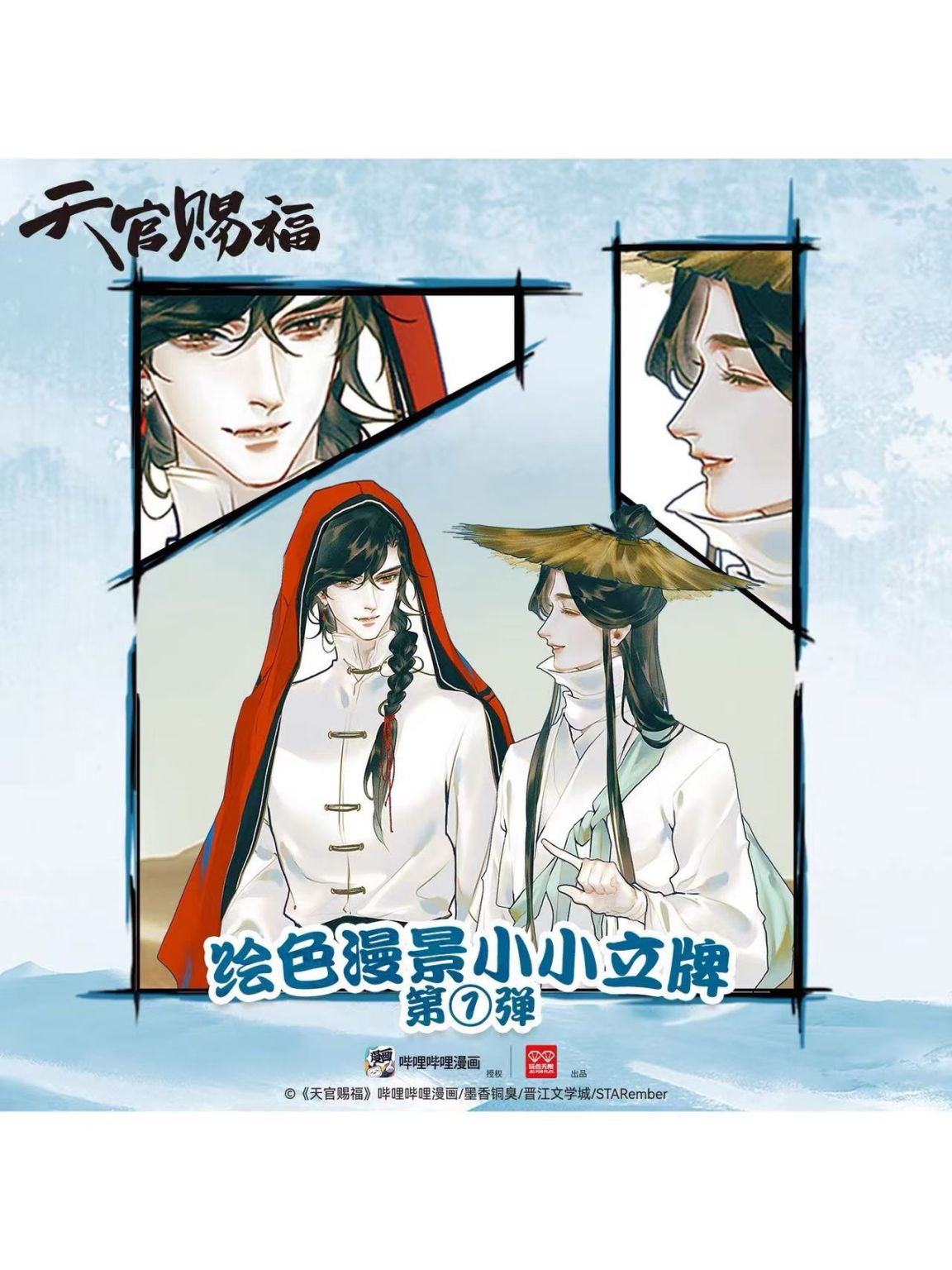 天官賜福,アクリルスタンド | 四つ葉グッズショップ