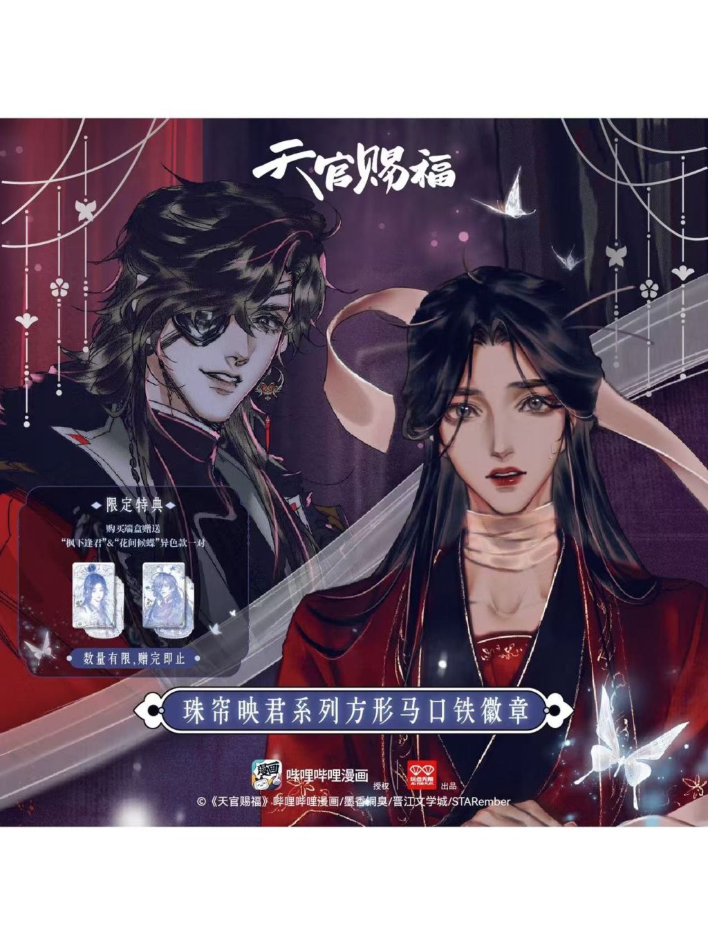 天官賜福,缶バッジ | 四つ葉グッズショップ