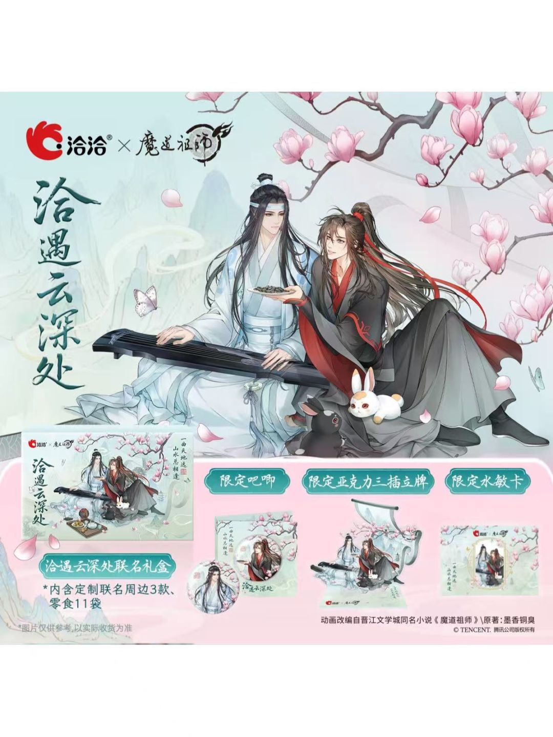 魔道祖師,アクリルスタンド | 四つ葉グッズショップ