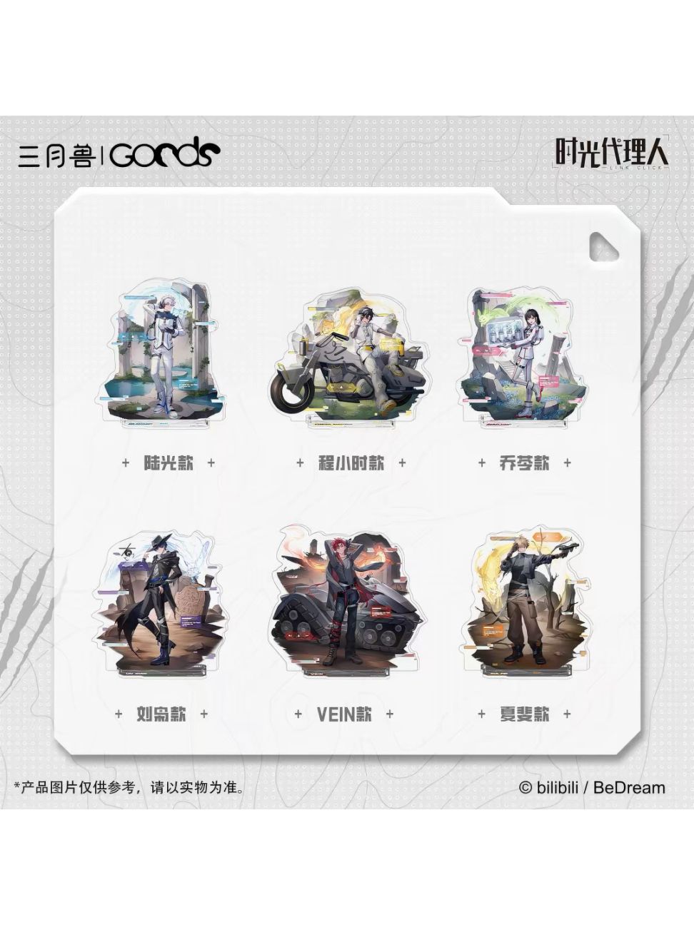 時光代理人,アクリルスタンド | 四つ葉グッズショップ