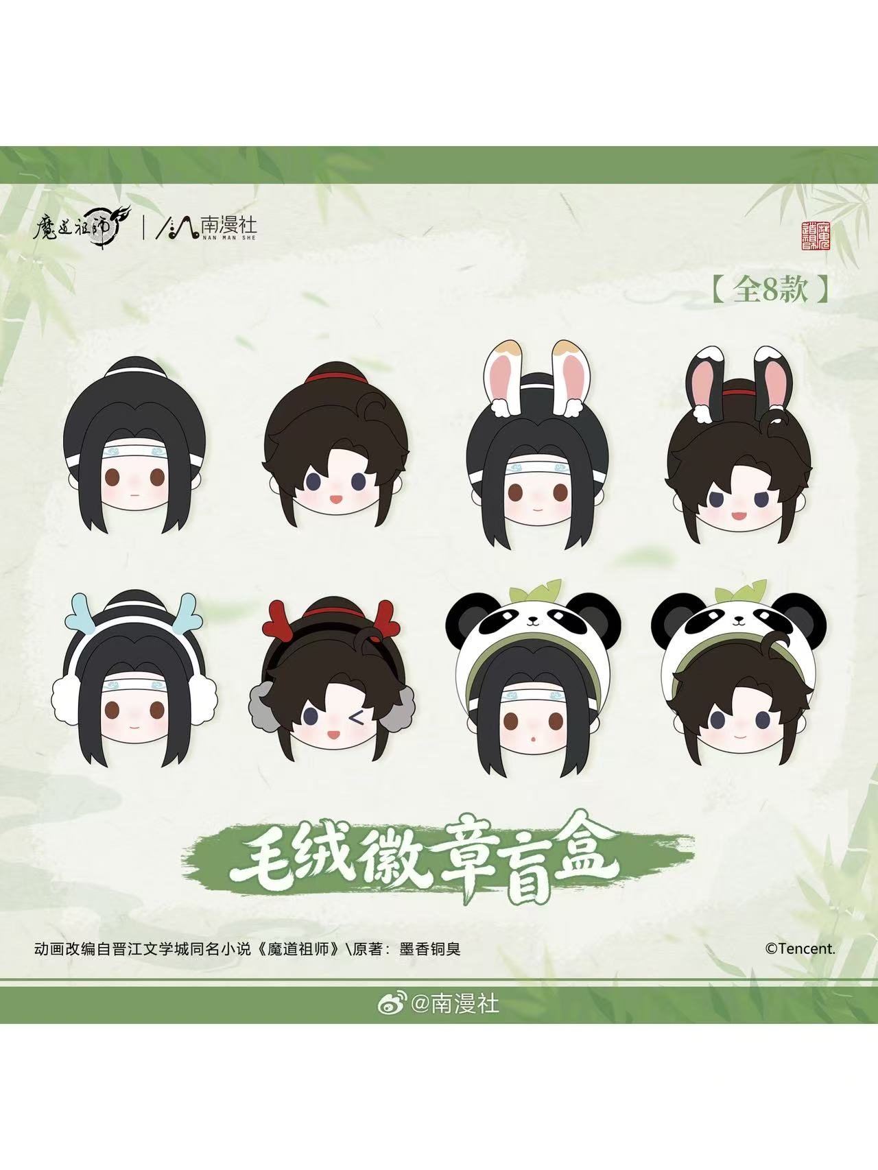 魔道祖師,すべて | 四つ葉グッズショップ