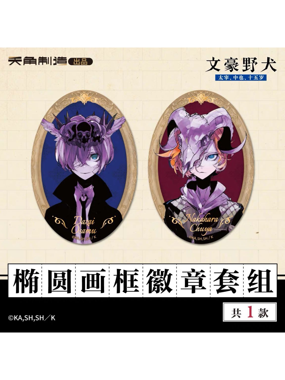 文豪ストレイドッグス中国限定,すべて | 四つ葉グッズショップ