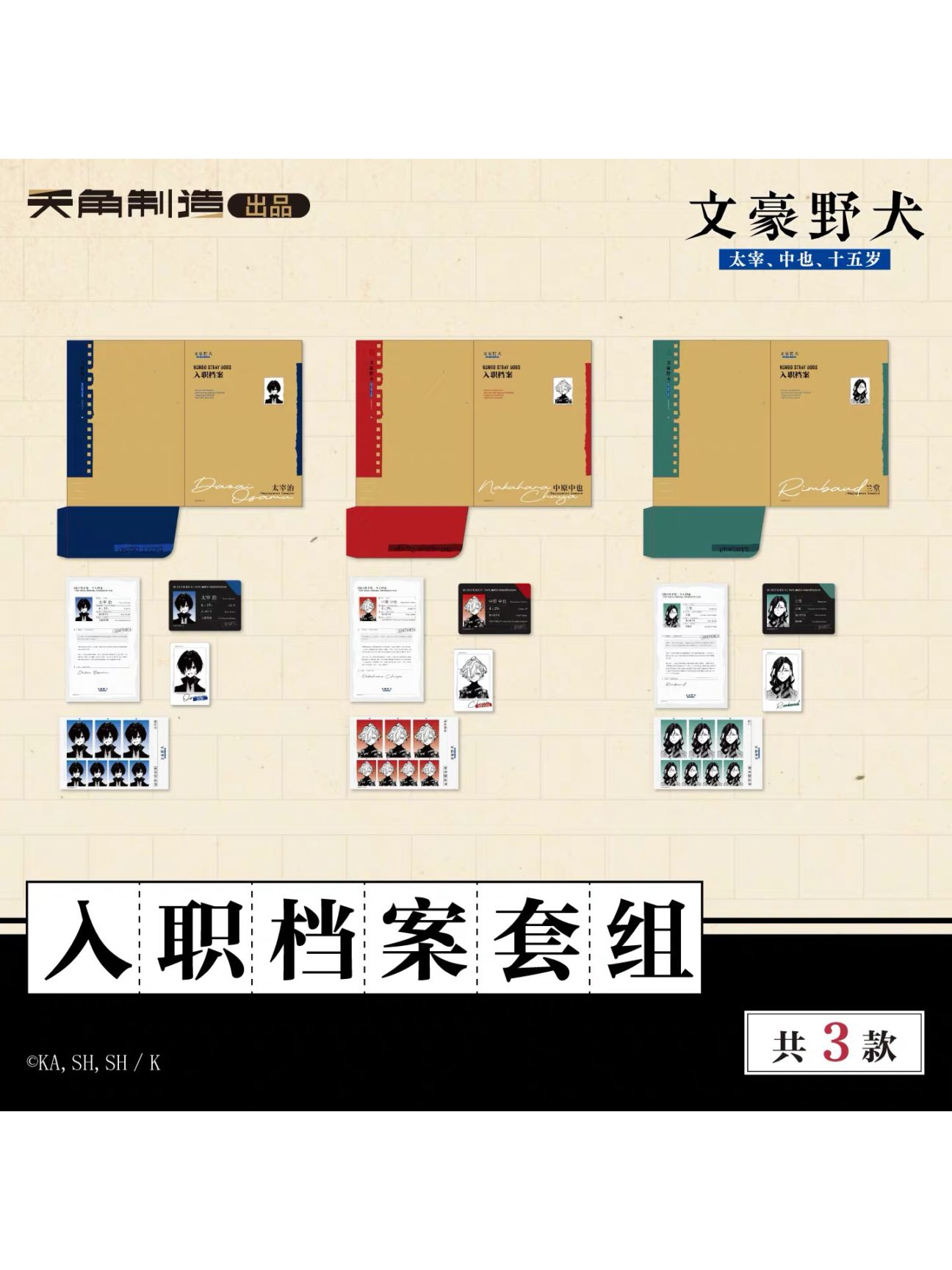 文豪ストレイドッグス中国限定,すべて | 四つ葉グッズショップ