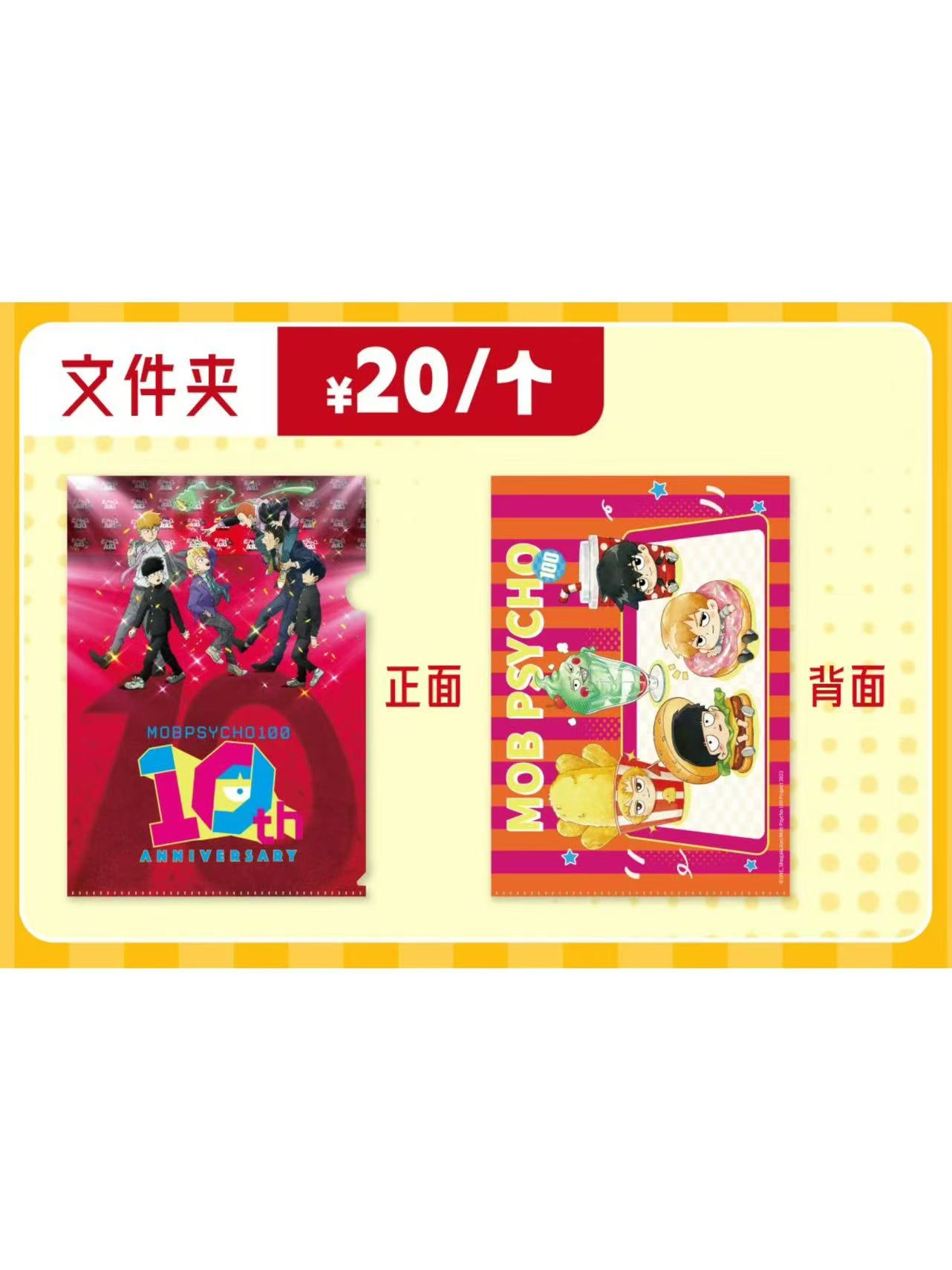 モブサイコ100中国限定,その他 | 四つ葉グッズショップ