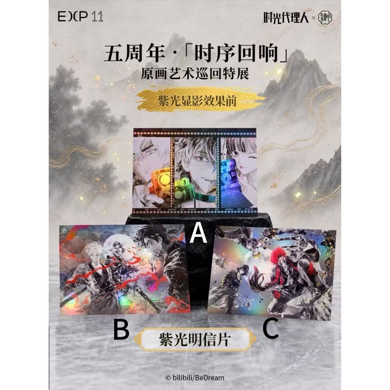 時光代理人 | 四つ葉グッズショップ