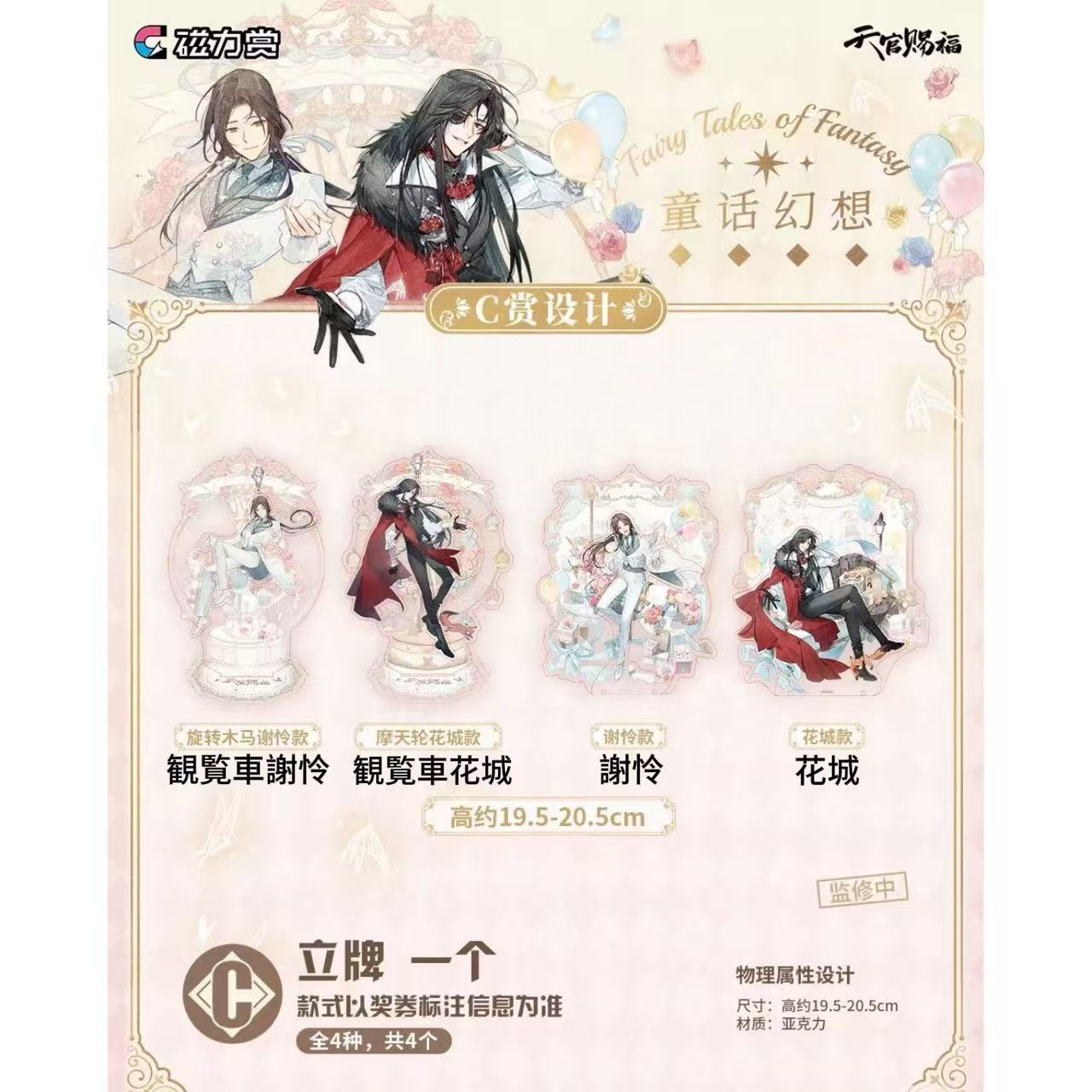 天官賜福,アクリルスタンド | 四つ葉グッズショップ