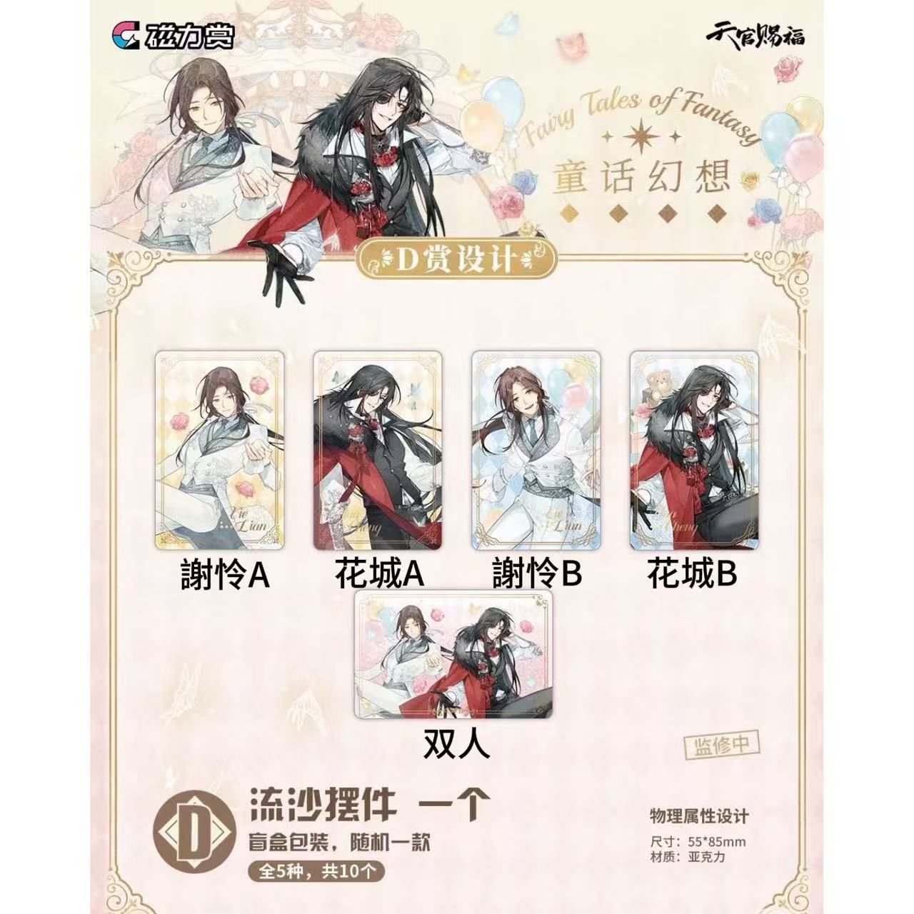 天官賜福 | 四つ葉グッズショップ