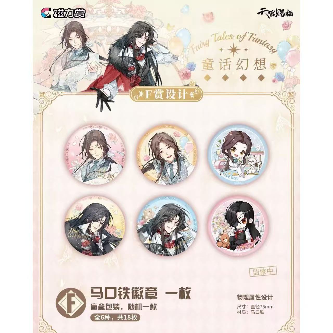 天官賜福,缶バッジ | 四つ葉グッズショップ