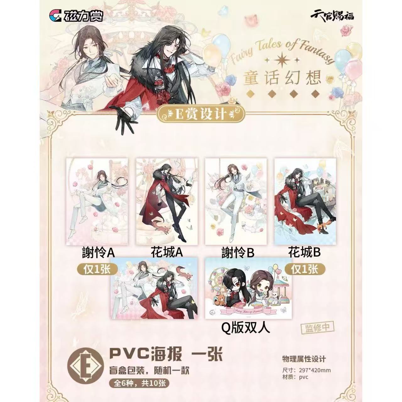 天官賜福 | 四つ葉グッズショップ