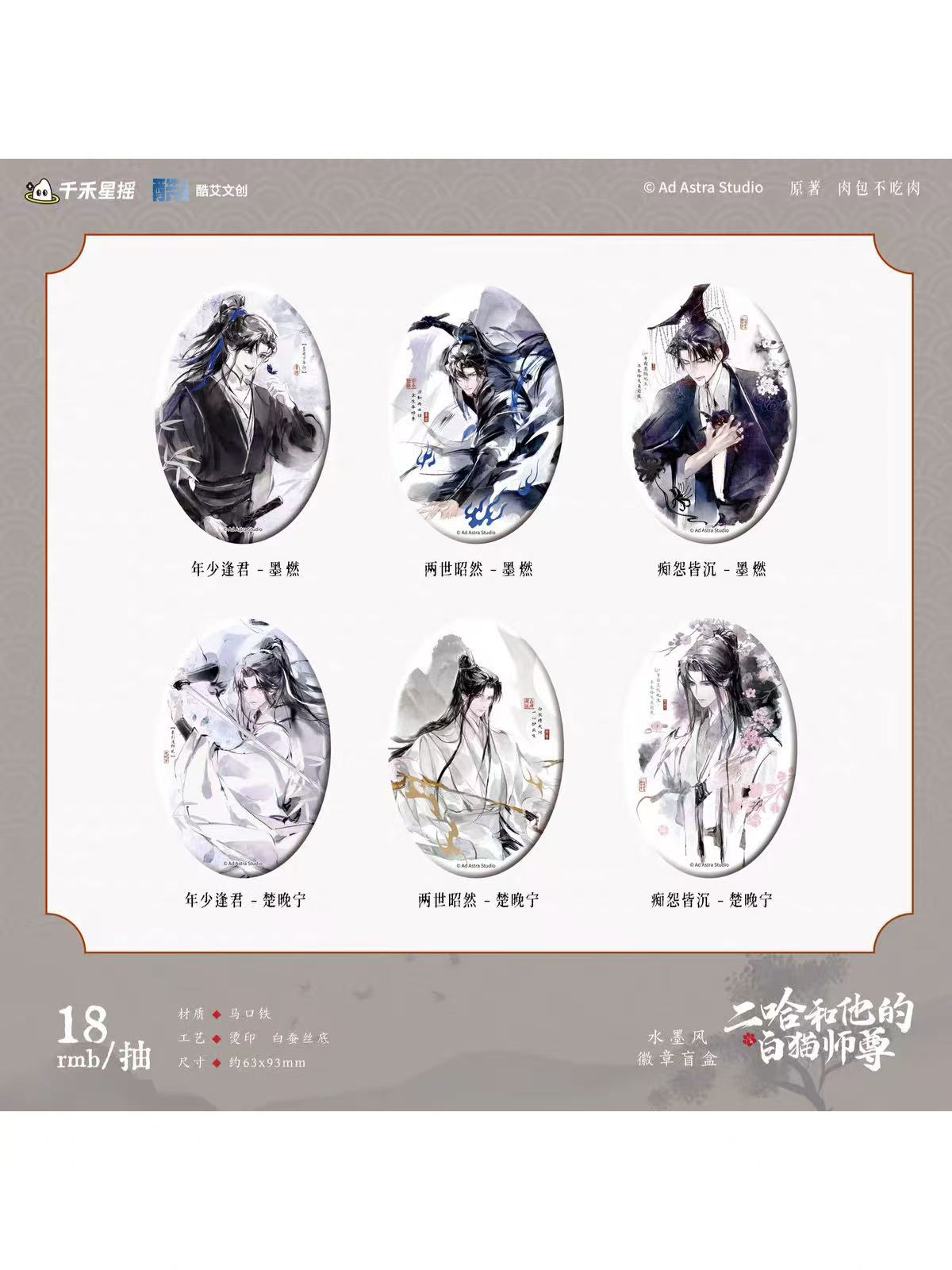 二哈和他的白猫師尊 | 四つ葉グッズショップ