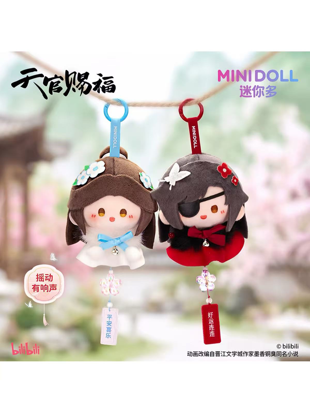 天官赐福　天官賜福ぬいぐるみ　限定キーホルダー付き　おすわりぬいぐるみ　未開封 天官賜福,ぬいぐるみキーホルダー | 四つ葉グッズショップ