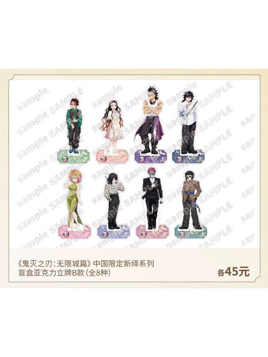 鬼滅の刃中国限定,すべて | 四つ葉グッズショップ