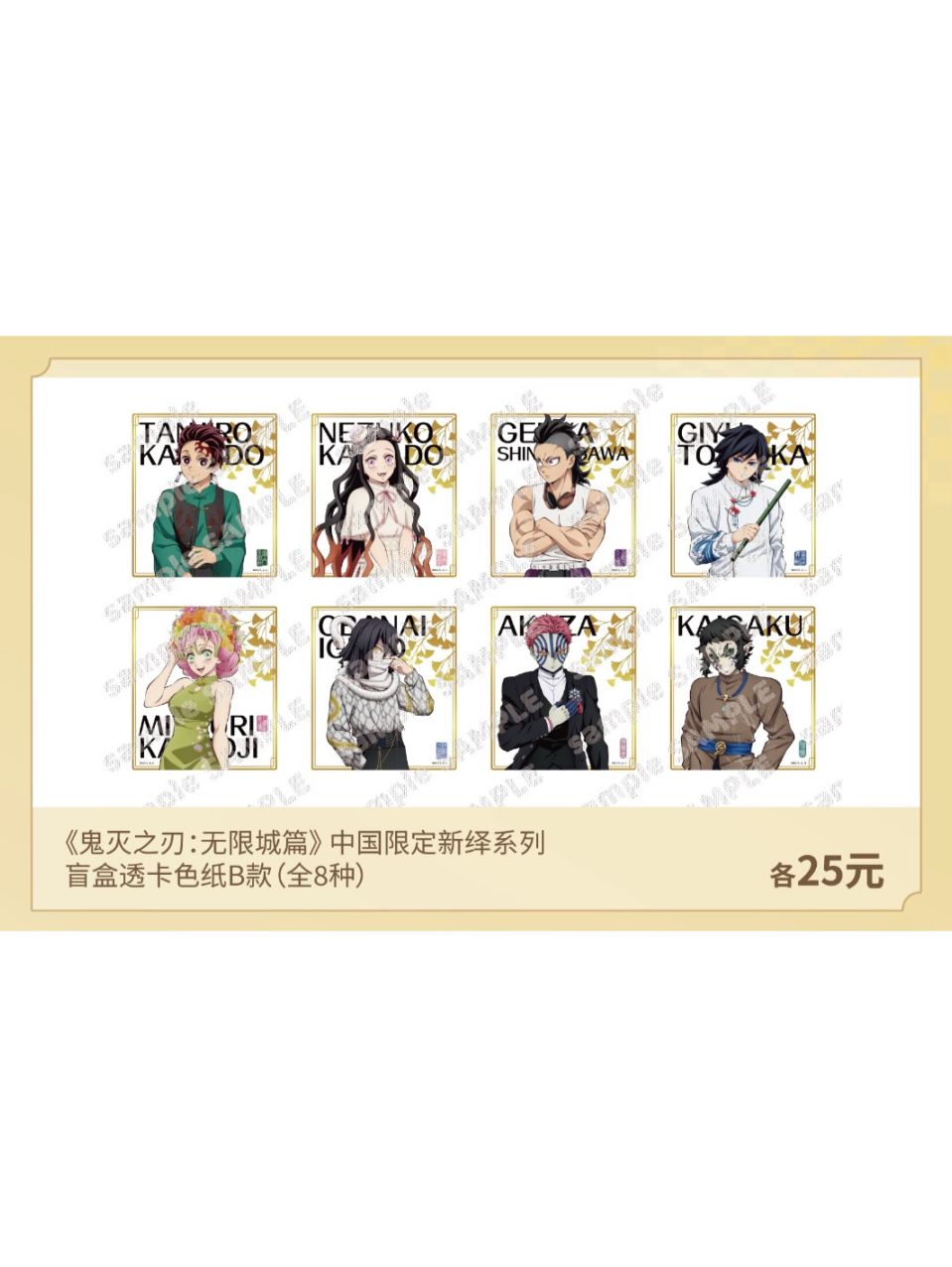 鬼滅の刃中国限定,すべて | 四つ葉グッズショップ