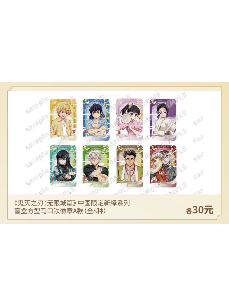鬼滅の刃中国限定 | 四つ葉グッズショップ