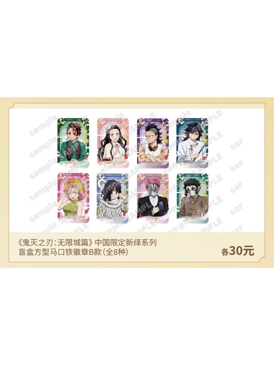鬼滅の刃中国限定,すべて | 四つ葉グッズショップ