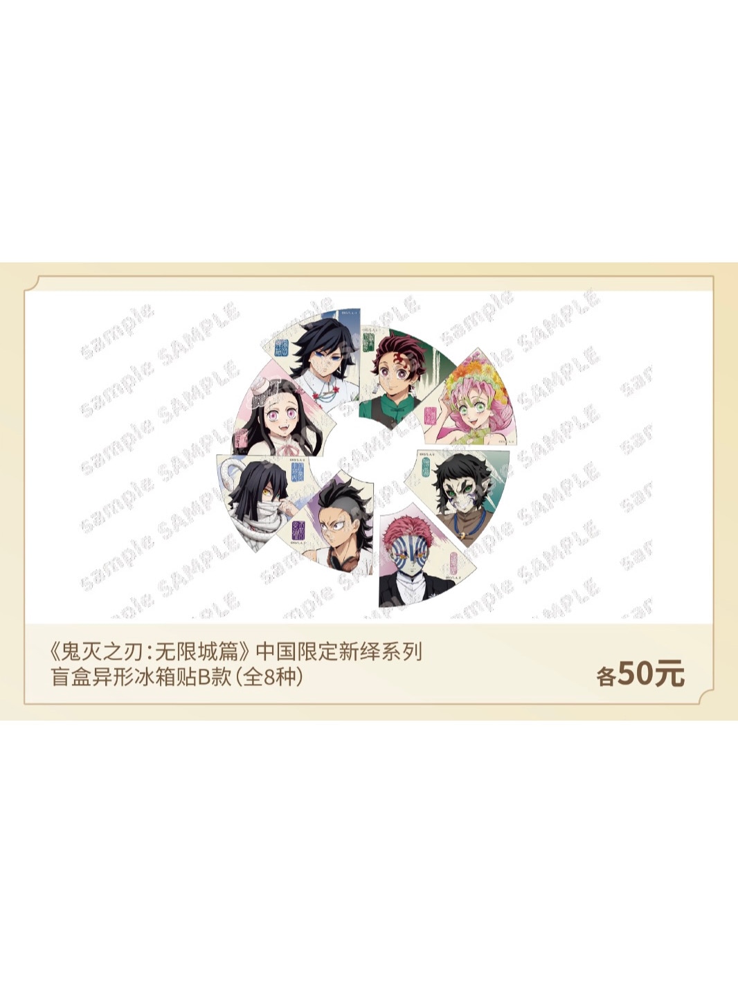 鬼滅の刃中国限定 | 四つ葉グッズショップ