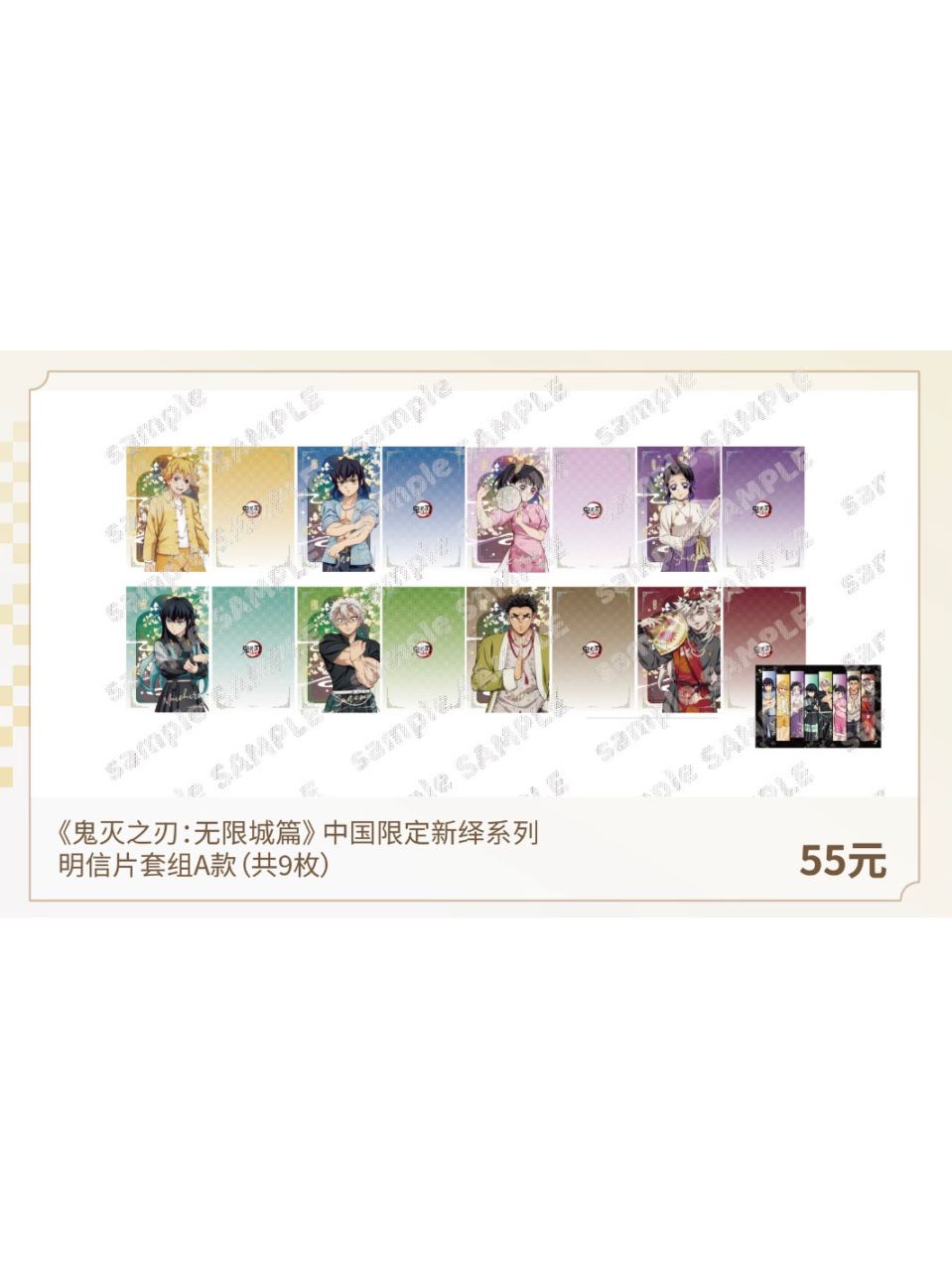 鬼滅の刃中国限定 | 四つ葉グッズショップ