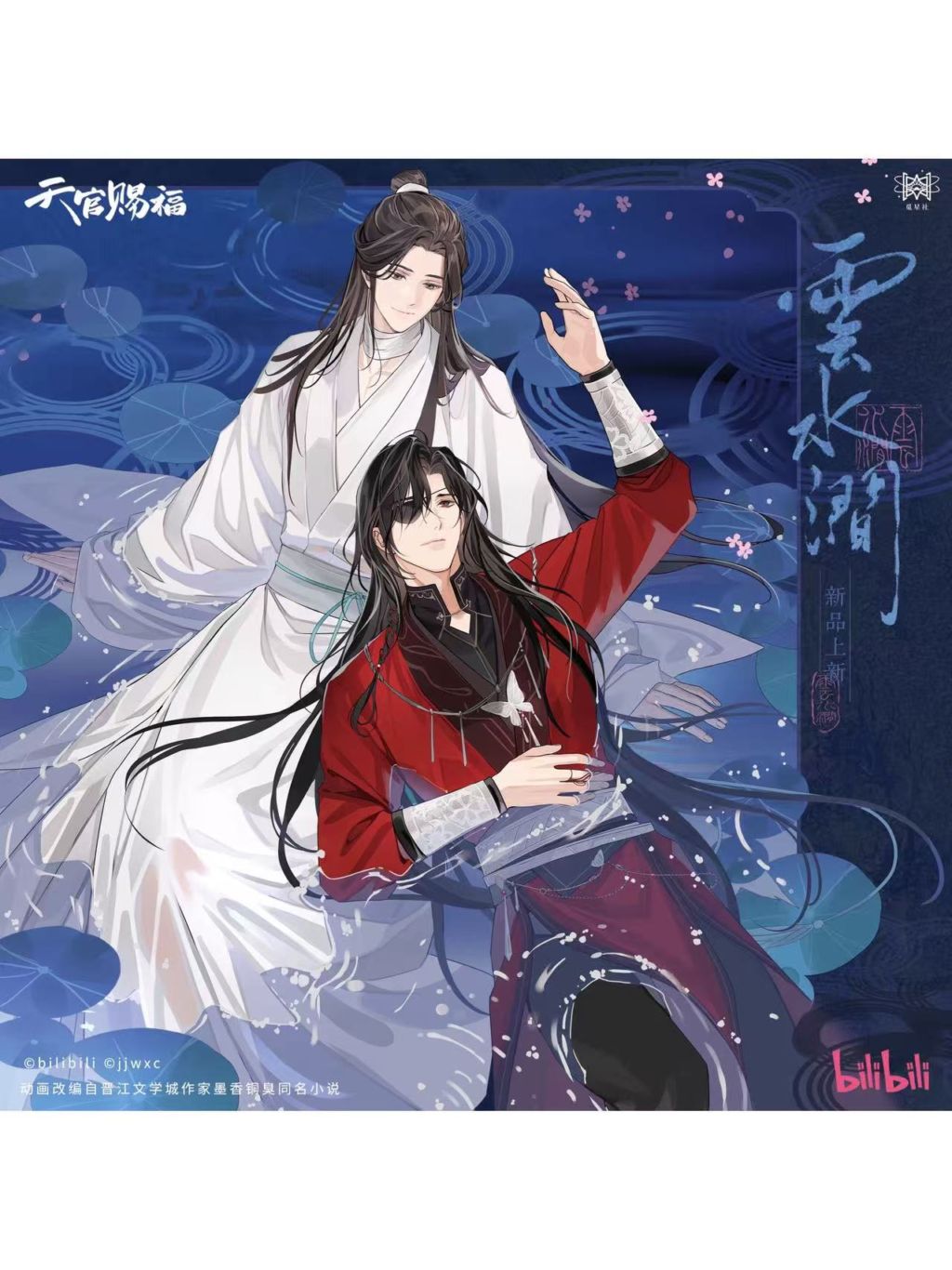 天官賜福,その他 | 四つ葉グッズショップ