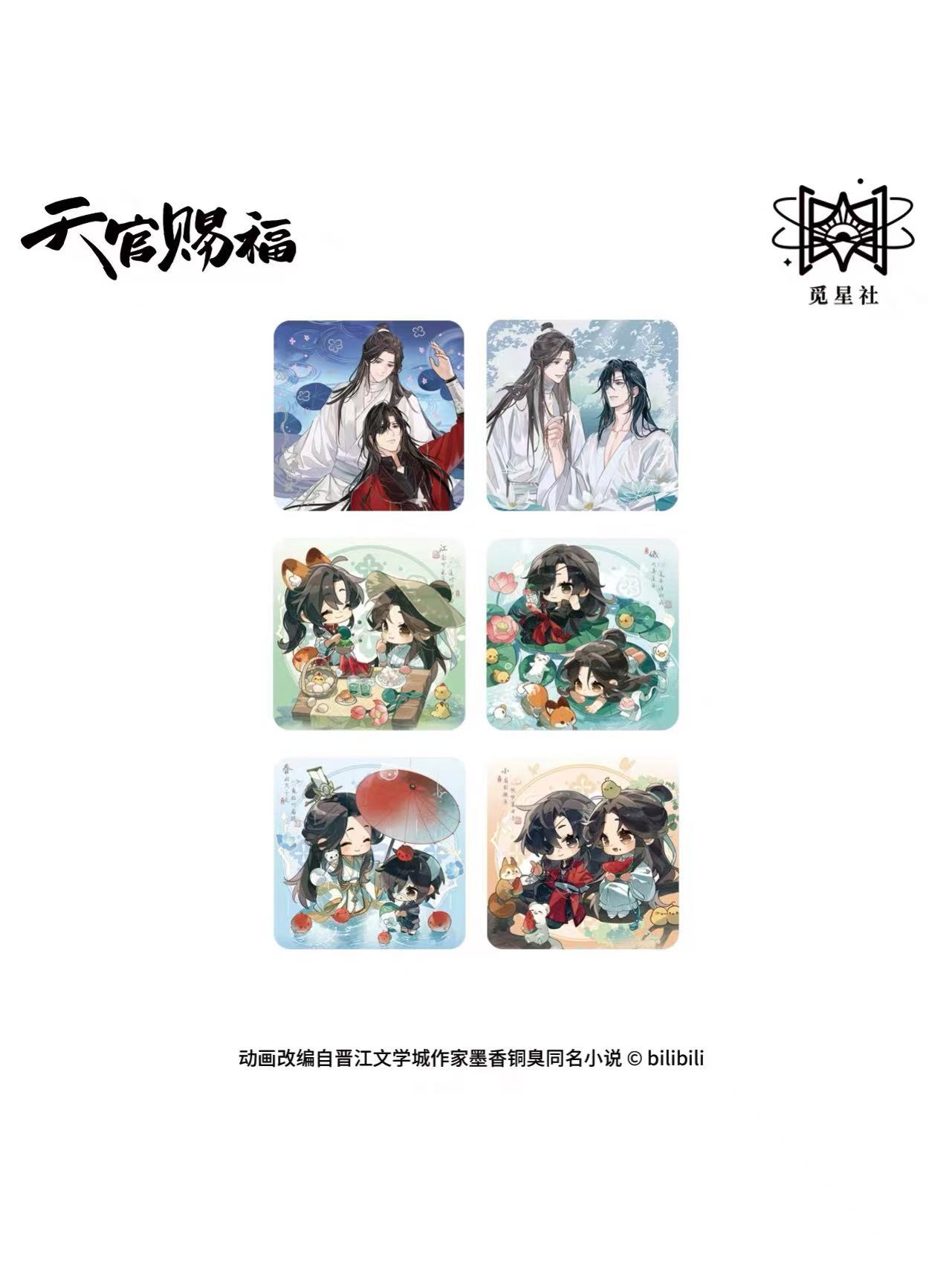 天官賜福 | 四つ葉グッズショップ