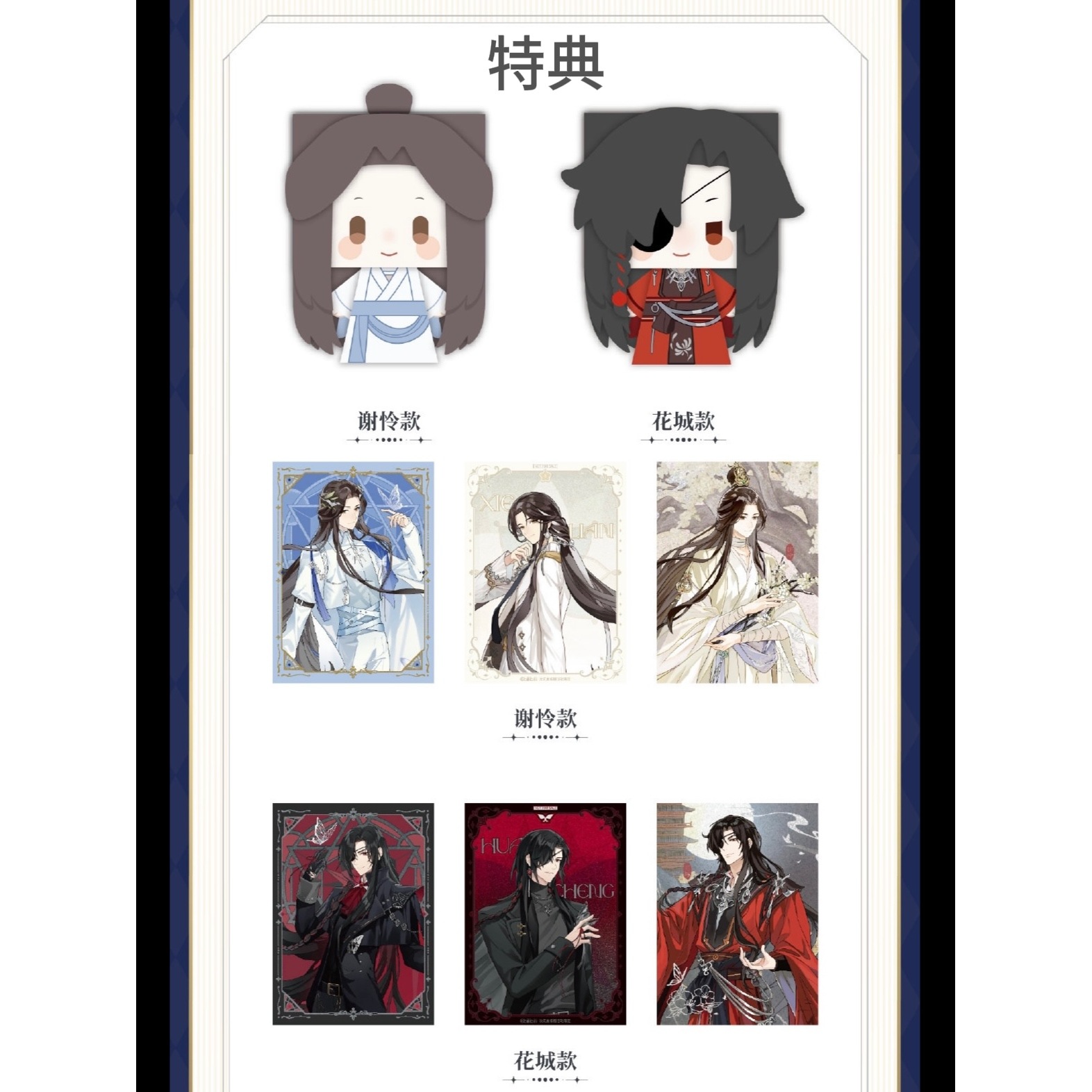天官賜福公式　花开悦神明シリーズ 天官賜福アニメ ポップアップストア 花開悦神明シリーズ【現品