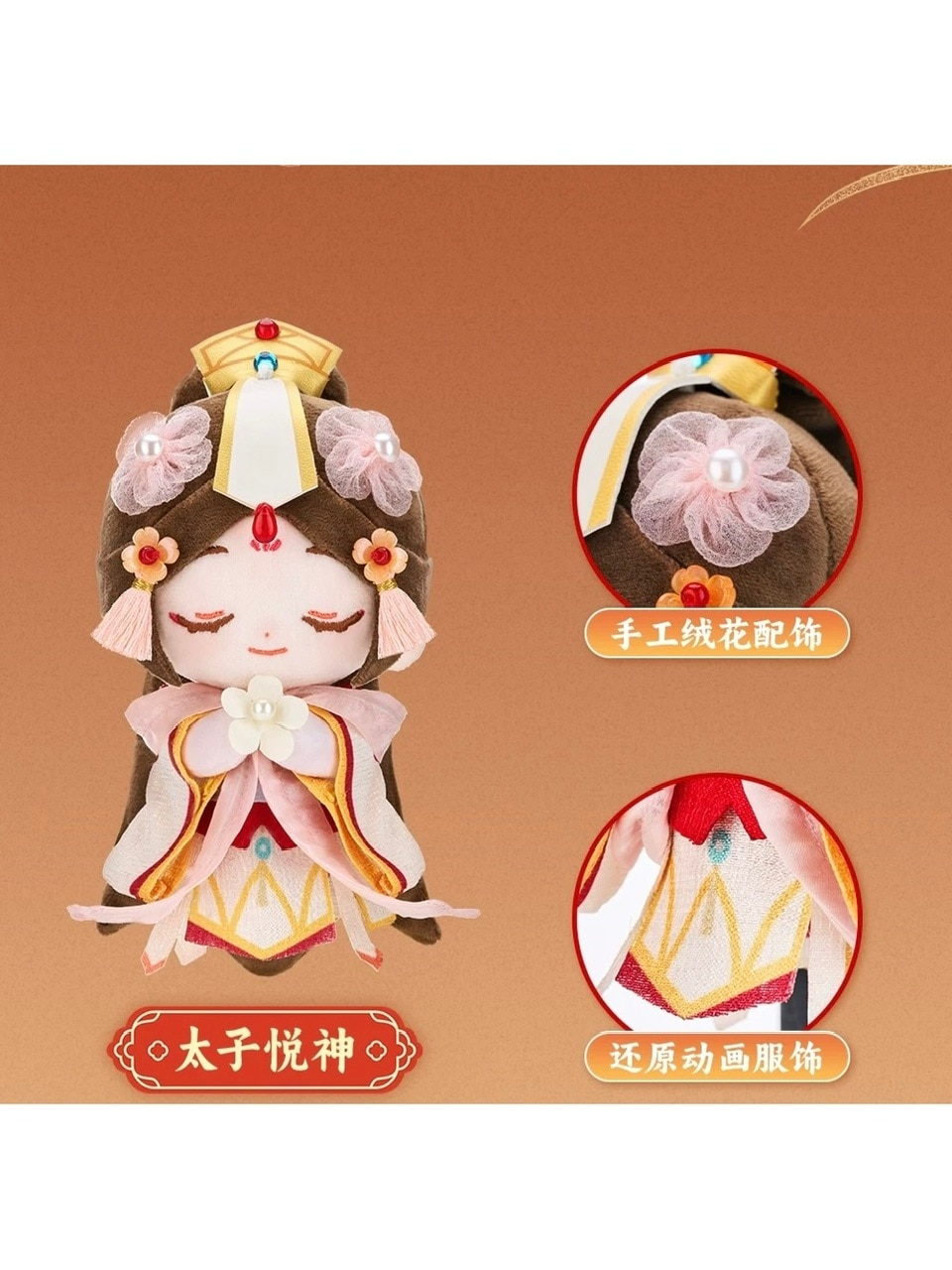 天官賜福アニメ 祥瑞絨絨シリーズ 太子悦神ぬいキーホルダー【予約