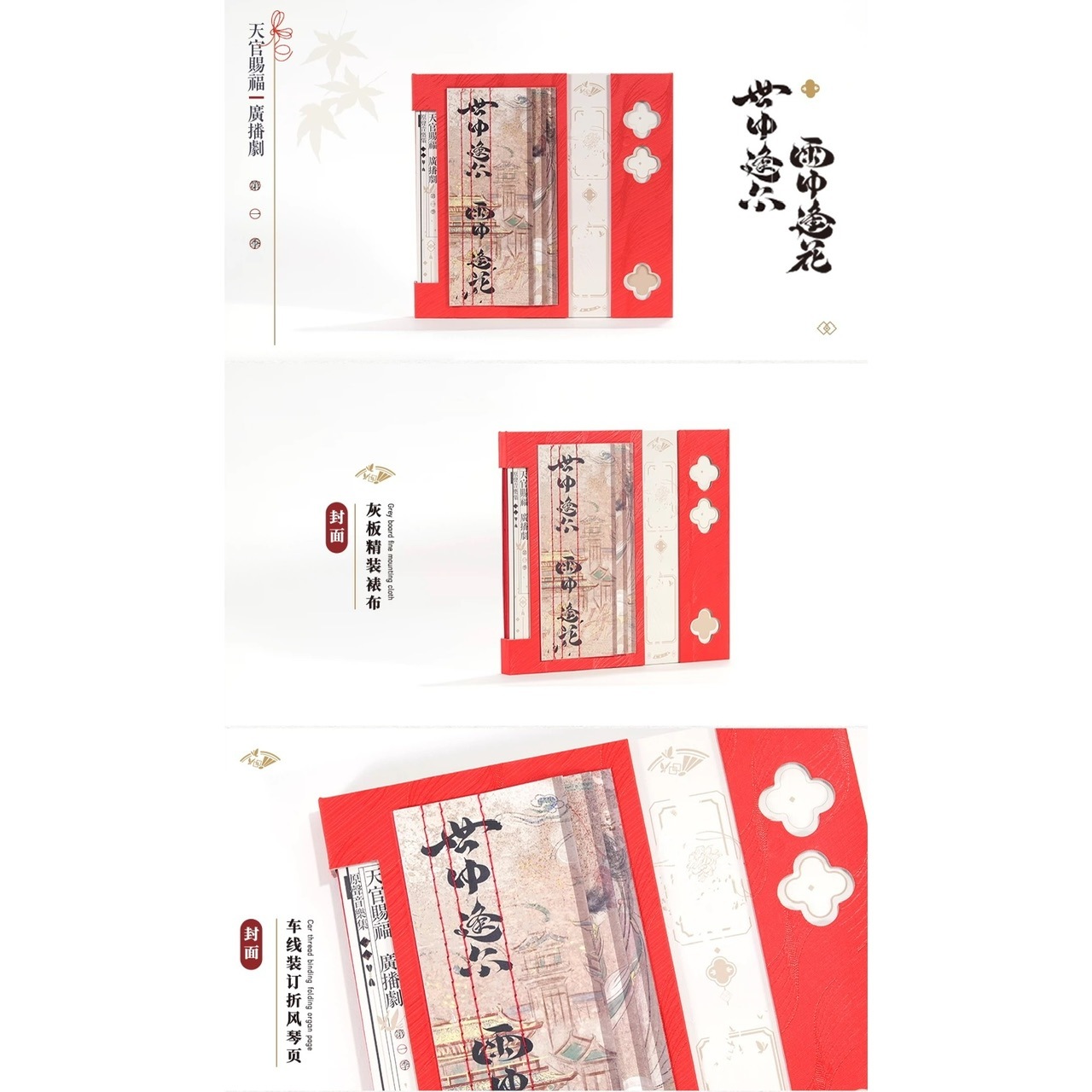 天官賜福ラジオドラマ 絵享視界 世中逢尓・雨中逢花 CD集【ヤマト