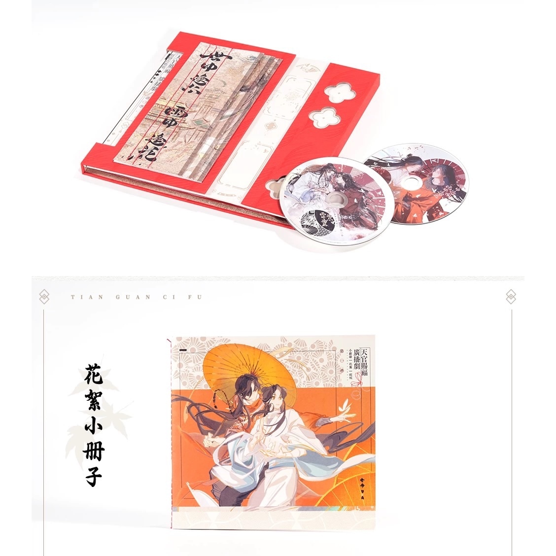 天官賜福ラジオドラマ 絵享視界 世中逢尓・雨中逢花 CD集【ヤマト