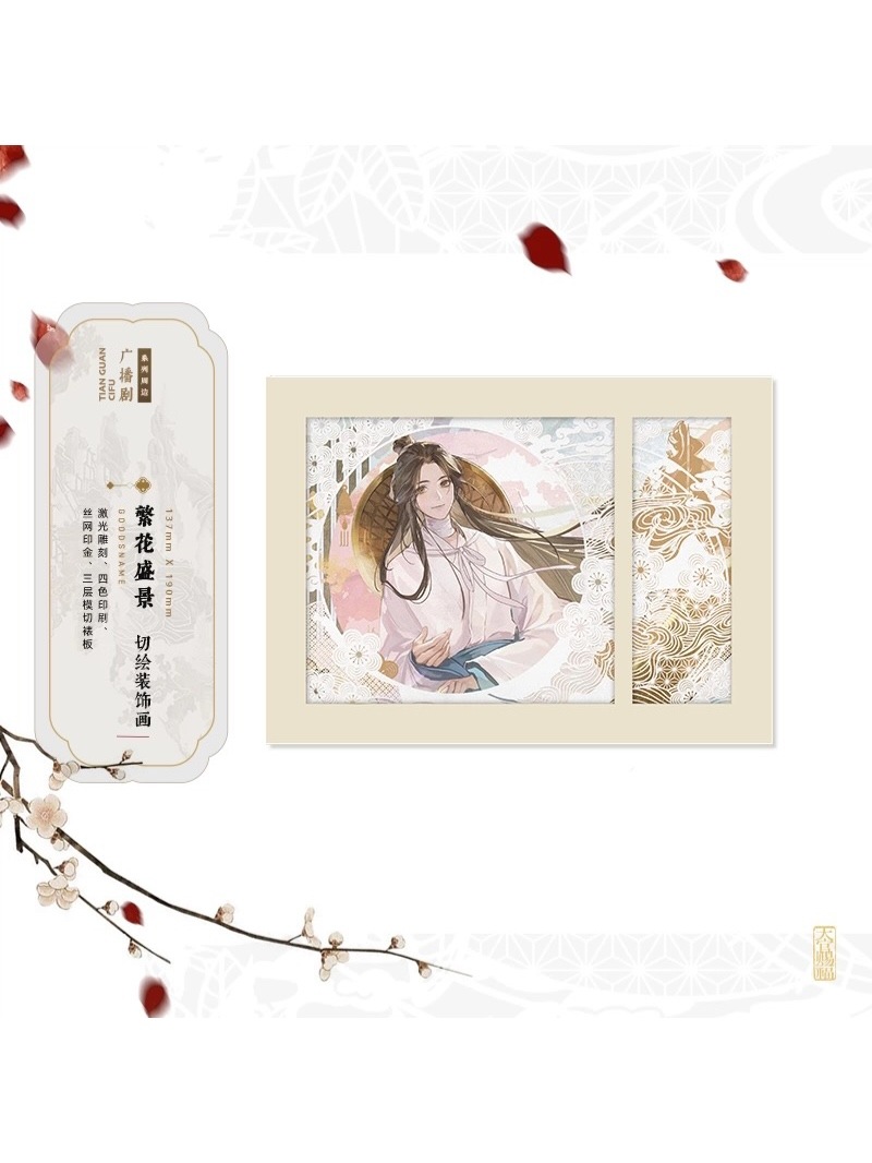 天官賜福ラジオドラマ 絵享視界 グッズvol.01【60日前後入荷予定