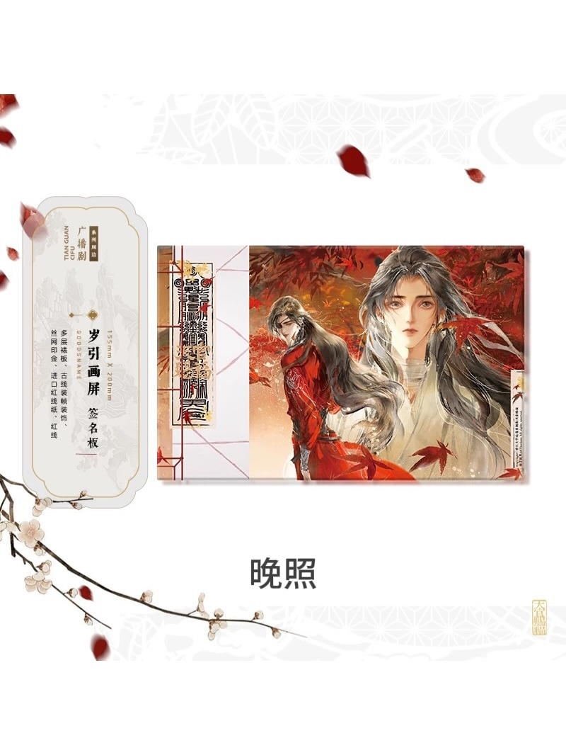 天官賜福ラジオドラマ 絵享視界 グッズvol.01【60日前後入荷予定