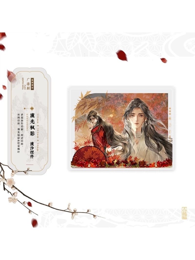 天官賜福ラジオドラマ 絵享視界 グッズvol.01【60日前後入荷予定
