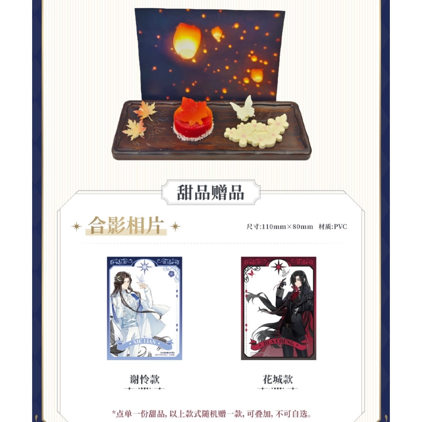 天官賜福アニメ ポップアップストア 白昼夢蝶シリーズ 飲食メニュー