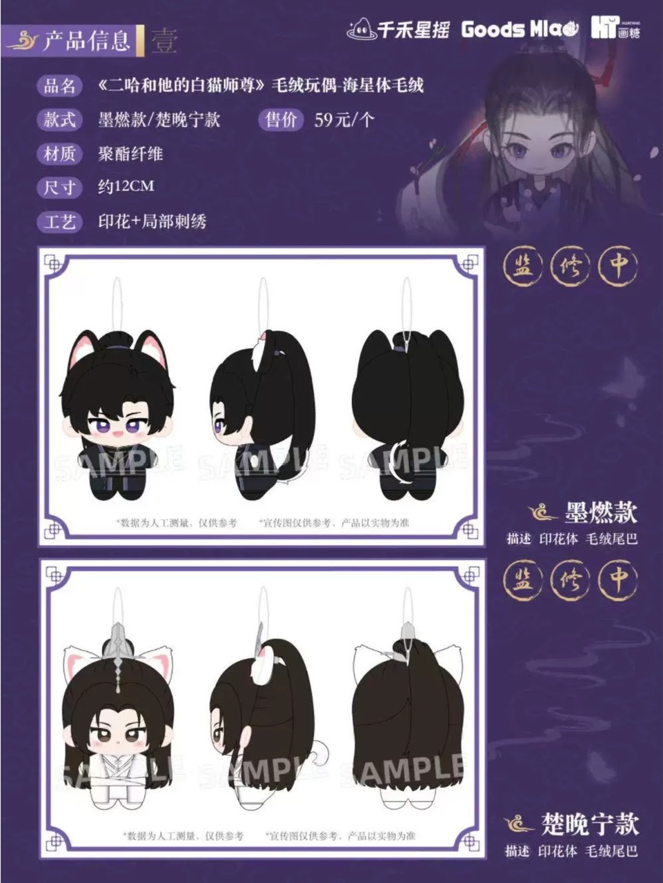 二哈和他的白猫師尊 千禾星揺 ぬいぐるみキーホルダー【150日前後入荷