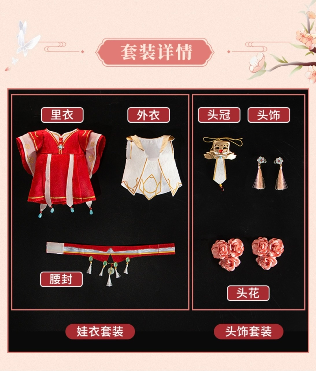 現品】 天官賜福 謝憐太子悅神 ぬいぐるみ20㎝衣装 | 天官賜福 | 四つ