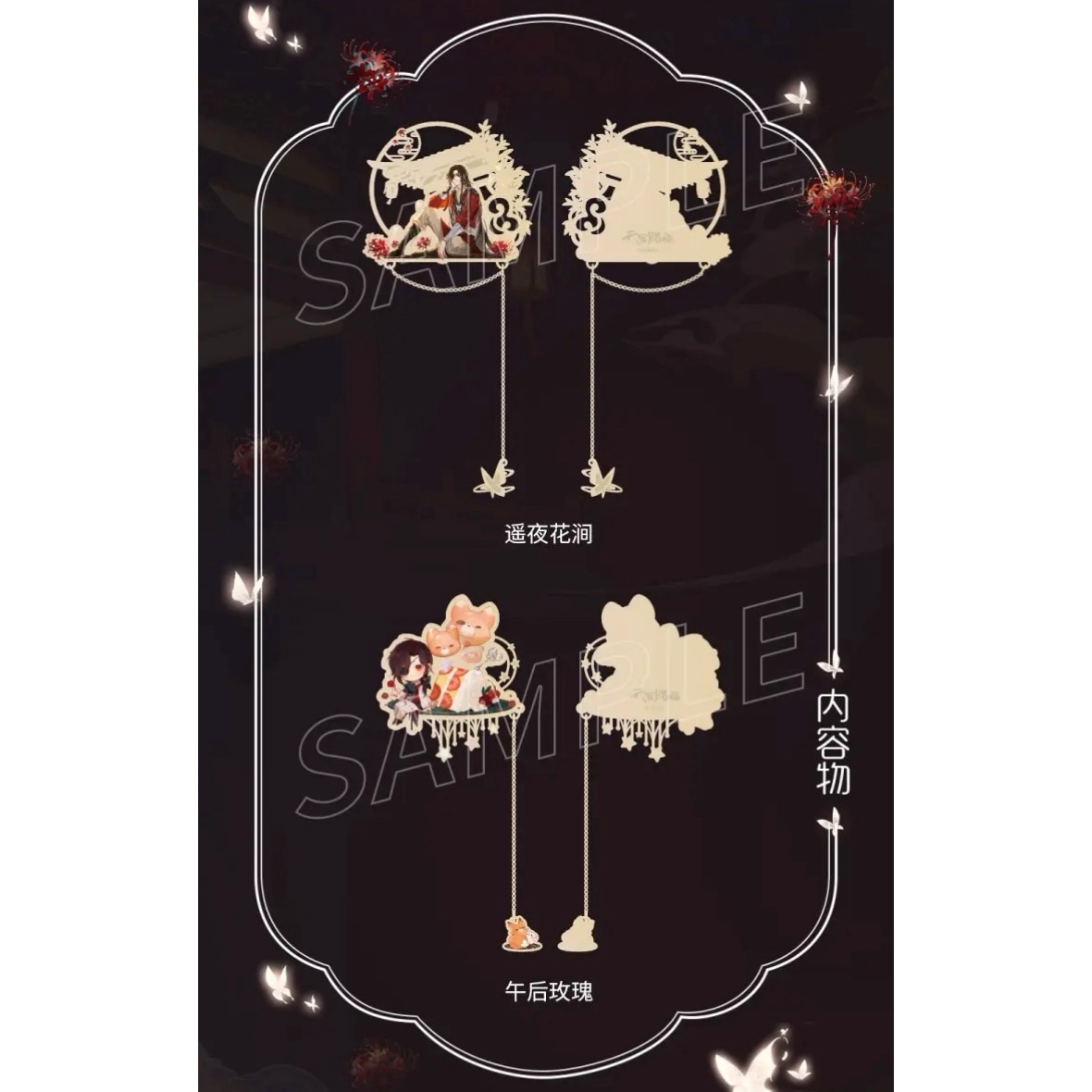 現品】天官賜福アニメ 花城遥夜花澗&午後バラ 金属しおり | 天官