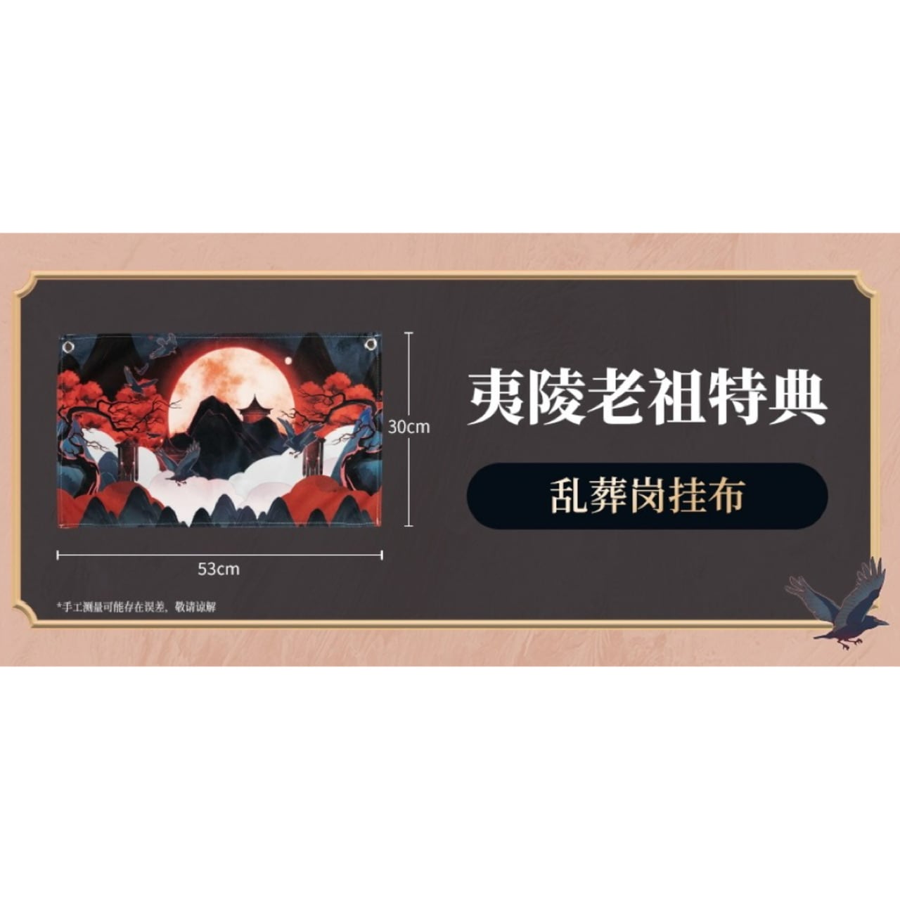 魔道祖師 minidoll 夷陵老祖 ぬいぐるみ【60日以降入荷】 | 魔道