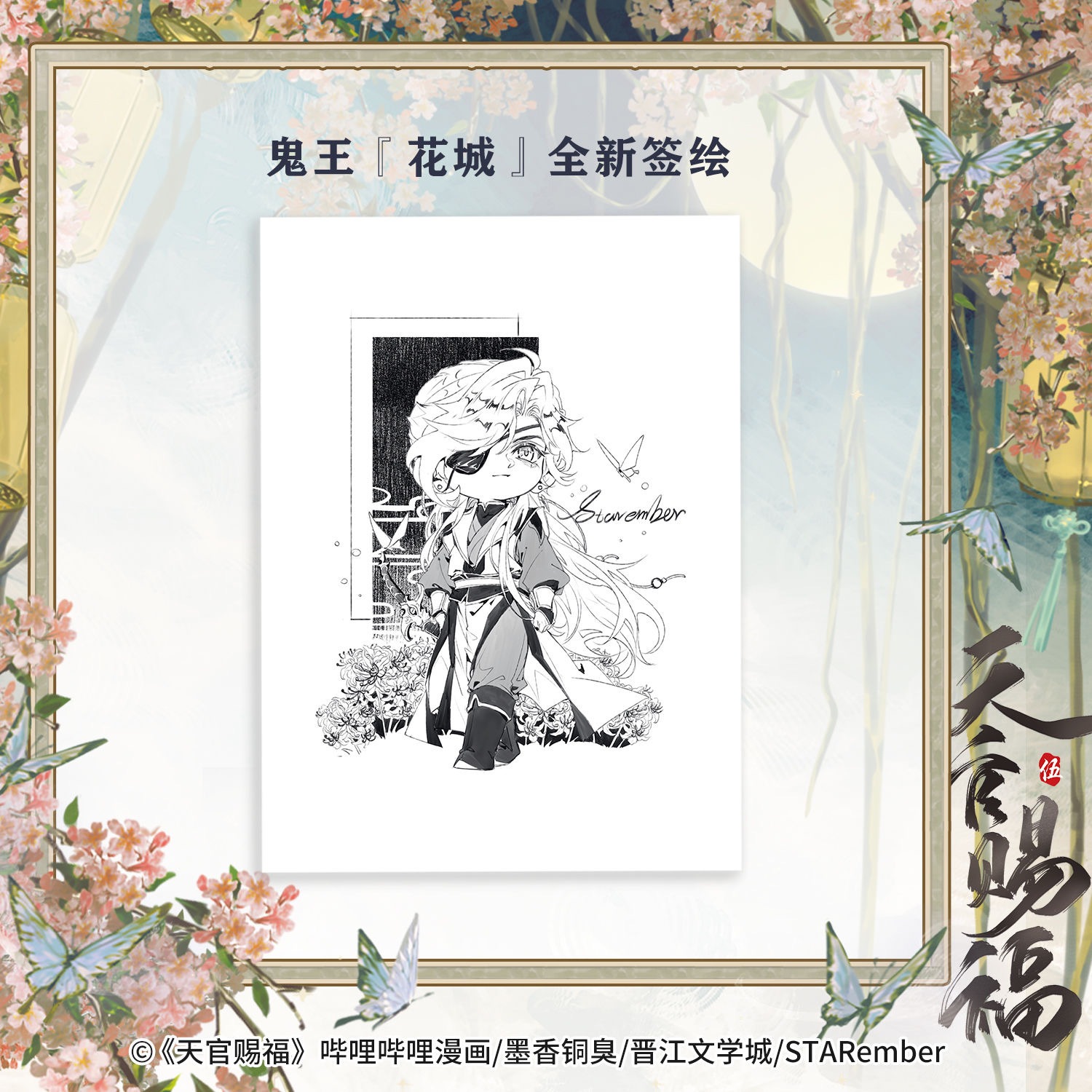 天官賜福漫画単行本 伍 博庫 特典付【45日入荷】 | 天官賜福 | 四つ葉