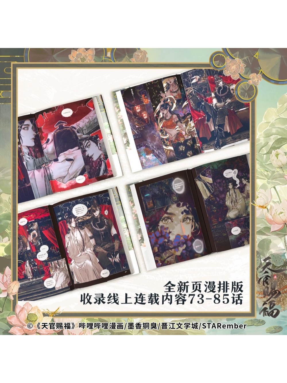 天官賜福 公式設定資料 小口印刷　特典付き 特典A(中信)セット】「天官賜福」漫画 第4巻 - 紀伊國屋書店