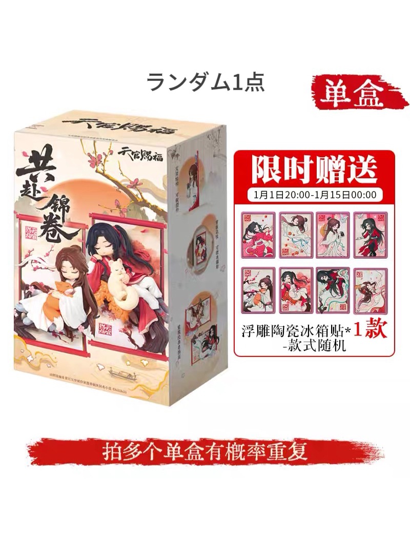 天官賜福アニメ 共赴錦巻シリーズ トレーディングフィギュア 全8種